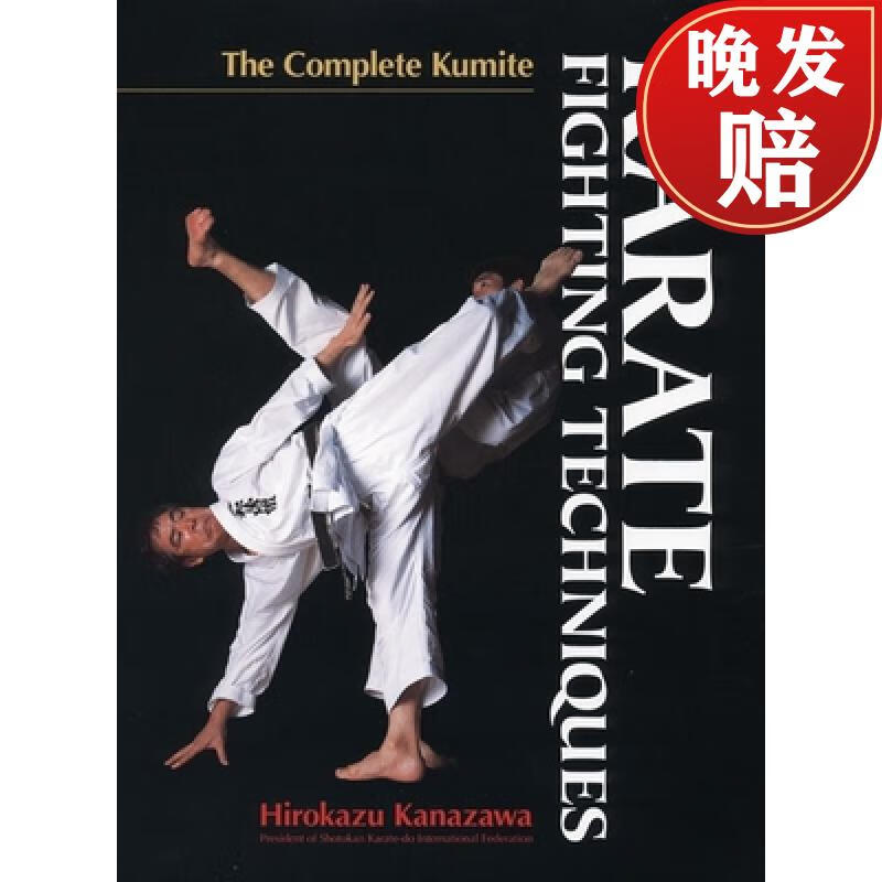 【4周达】karate fighting techniques: the complete kumite