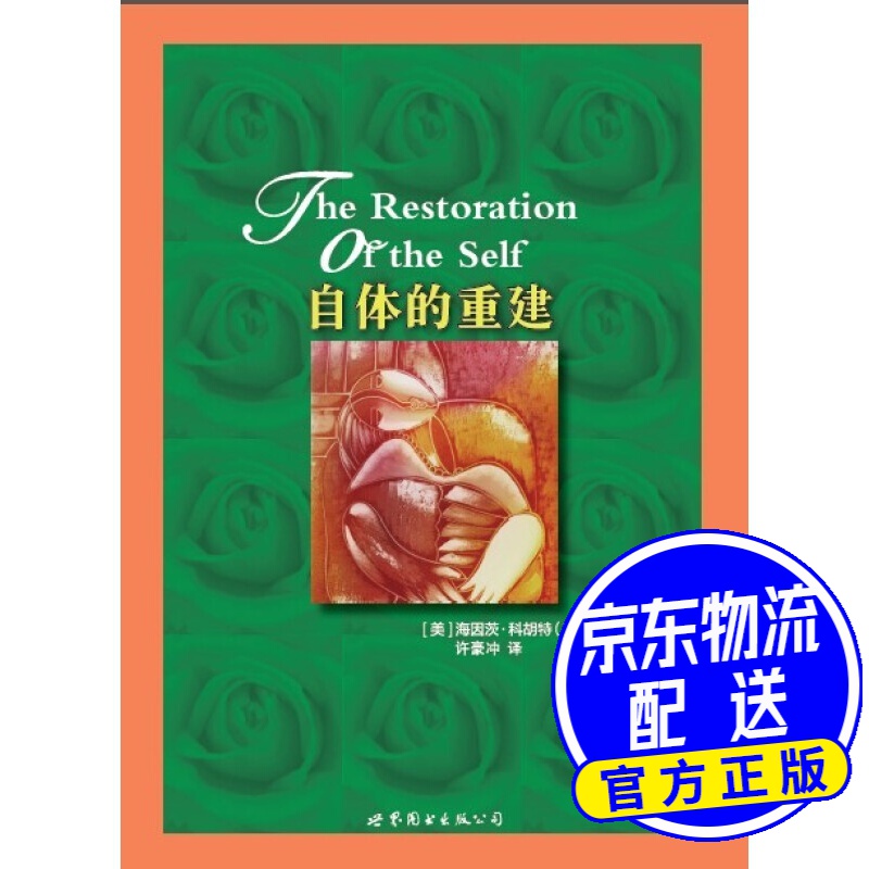 自体的重建