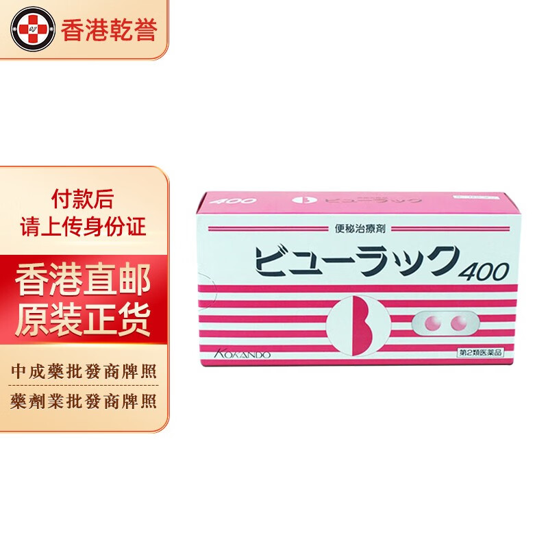 【香港药品】原装日本进口 皇汉堂小粉丸小红丸 粉色小药丸 清肠便秘