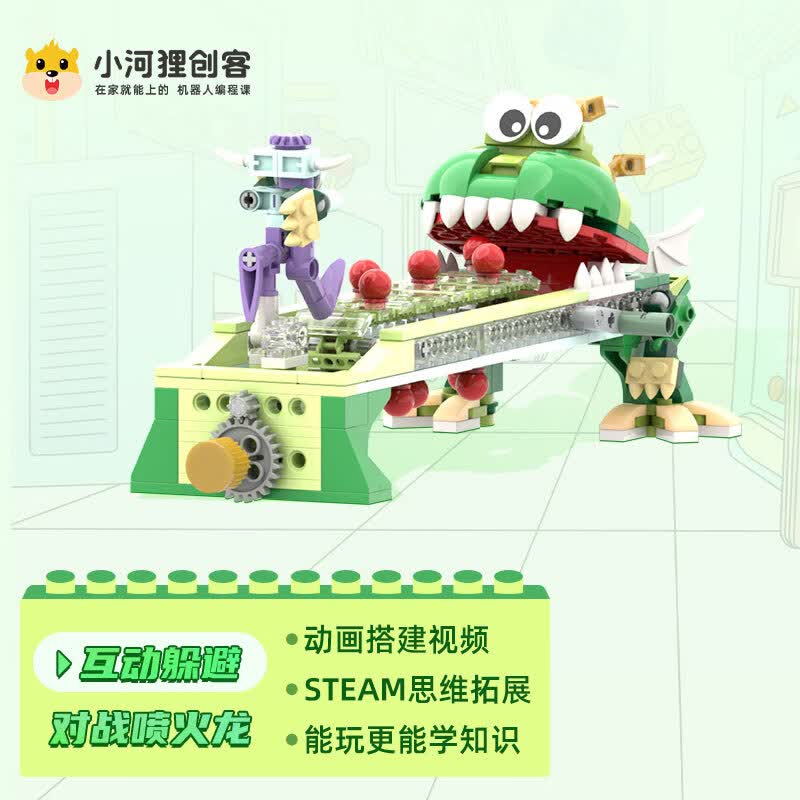 小河狸创客儿童潮玩对战喷火龙积木拼装玩具男童男孩启蒙