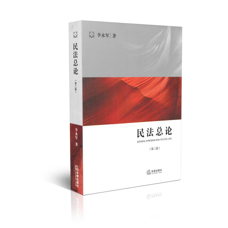 民法总论