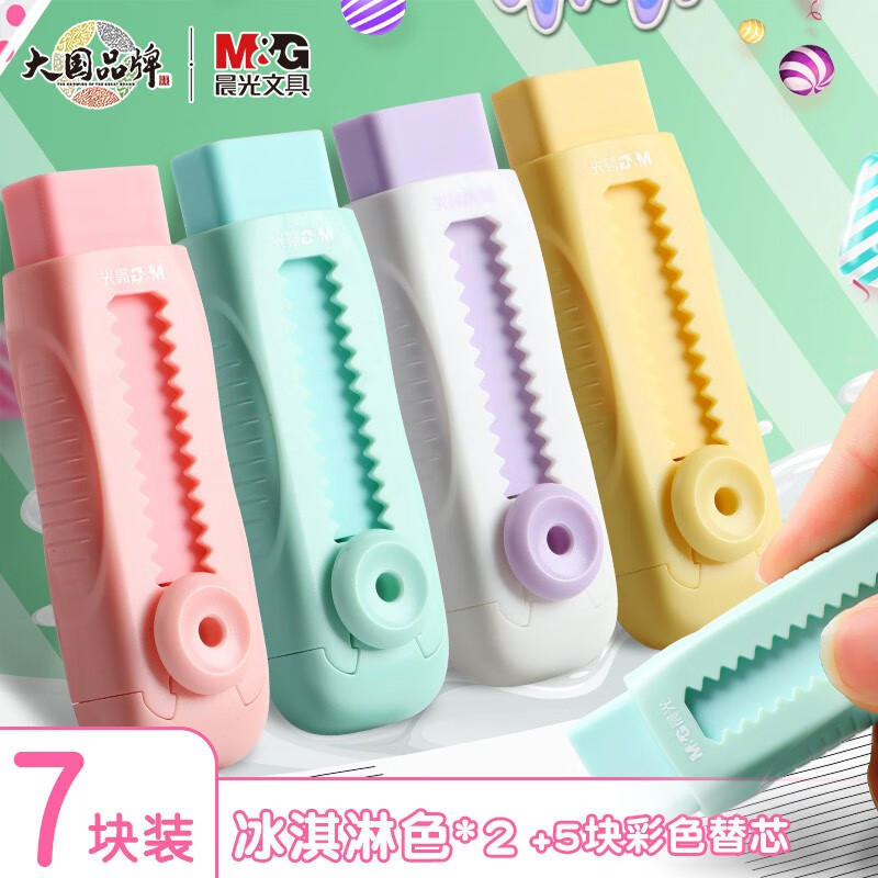 晨光 橡皮擦冰淇淋彩色推拉像皮小学生考试专用不留痕无屑干净橡皮创意推动伸缩象皮美术绘画铅笔儿童幼儿园 7个装/ 2冰淇淋色+5彩色替芯 晨光(M&G)