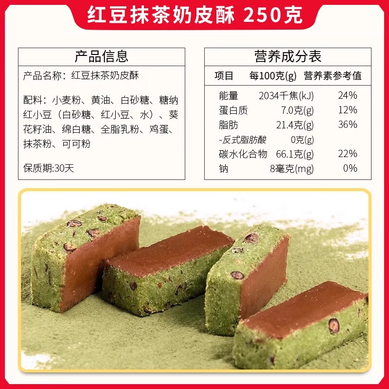 津順祥紅豆抹茶奶酥天津奶皮酥清真?zhèn)鹘y(tǒng)糕點(diǎn)早餐餅干點(diǎn)心甜品小吃 紅豆抹茶奶皮酥  250g