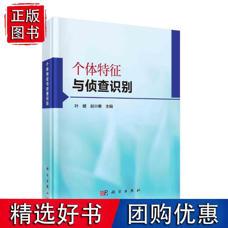 个体特征与侦查识别