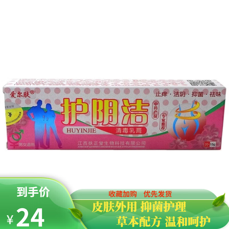 爱尔肤护阴洁清青毒乳膏私处软膏15g/支 一盒装