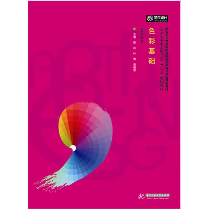 色彩基础【正版好书，下单速发】