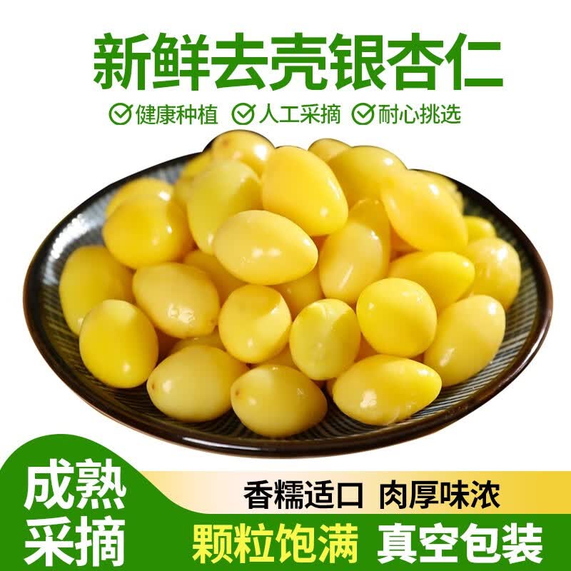 林中山【发货中】银杏果新鲜白果仁去壳真空包装邳州特产开心果仁 5斤（5袋/500g/袋）属于什么档次？