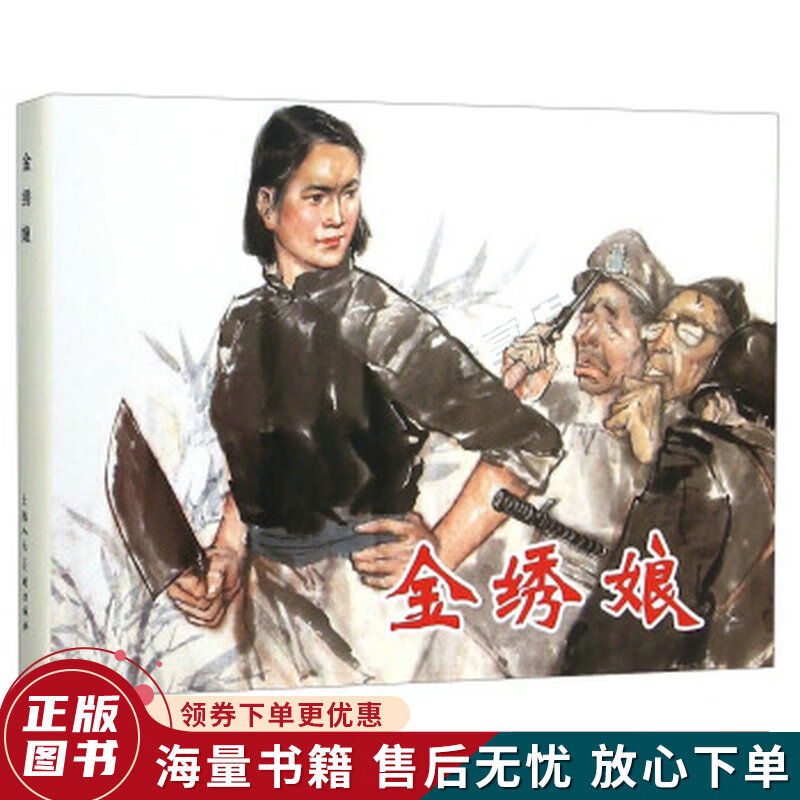 金绣娘