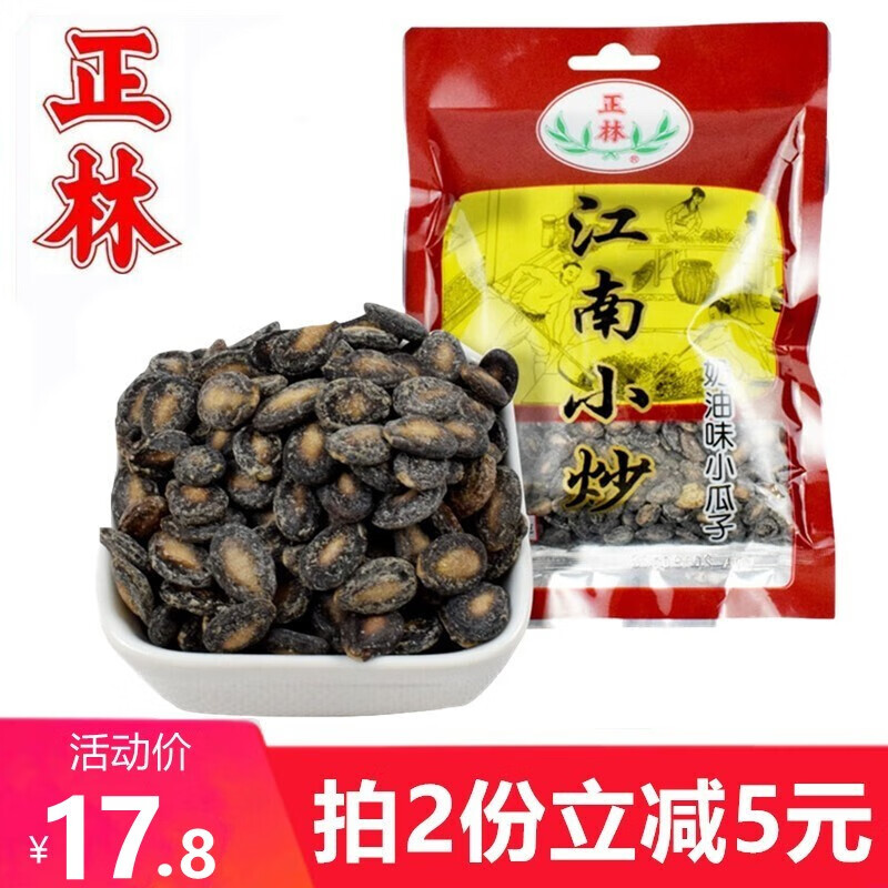 正林瓜子江南小炒奶油味小瓜子 黑西瓜子 年货炒货喝茶休闲零食小吃