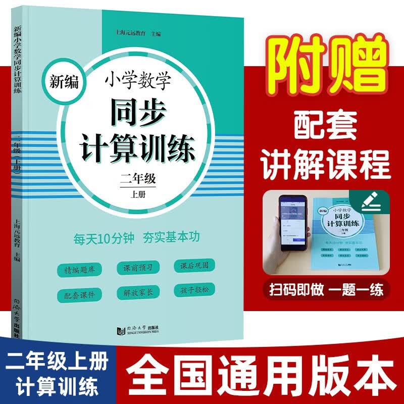 元远教育 2023新编小学数学同步计算训练 二年级上册第一学期 小学生数学天天练 2年级数学思维训练同步统编版教材全国通用