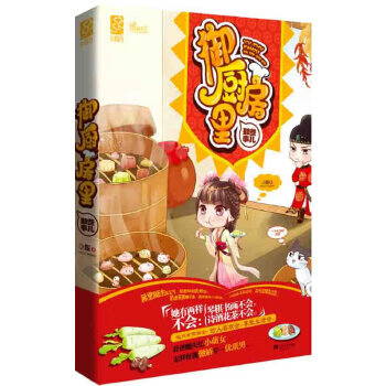 御厨房里那些事儿【正版图书】
