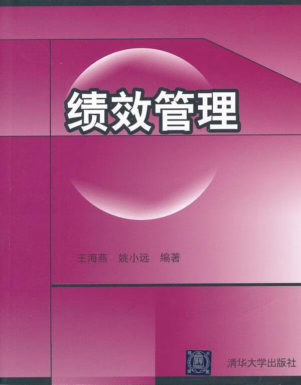 绩效管理