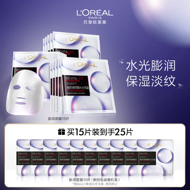 欧莱雅玻尿酸膨润面膜15片补水保湿抗皱面部护肤品520情人节礼物