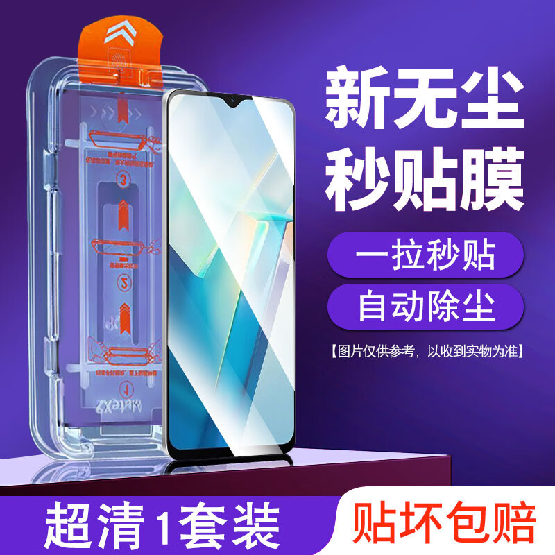 昊霁适用于 ViVO IQOOU3/U3X/U5/U5X钢化膜秒贴膜无尘仓手机贴膜全屏覆盖高清防指纹防摔防窥保护贴膜 高清款【秒贴无尘仓】1套装 ViVO IQOO U3