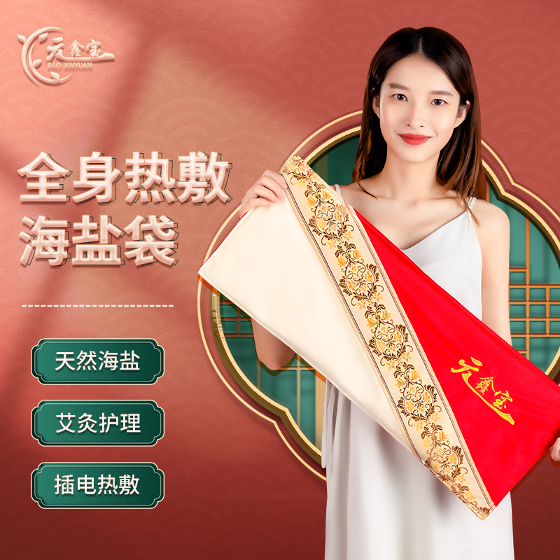 宝鑫元海盐热敷包粗盐包电加热艾灸理疗包-价格走势怎么样?