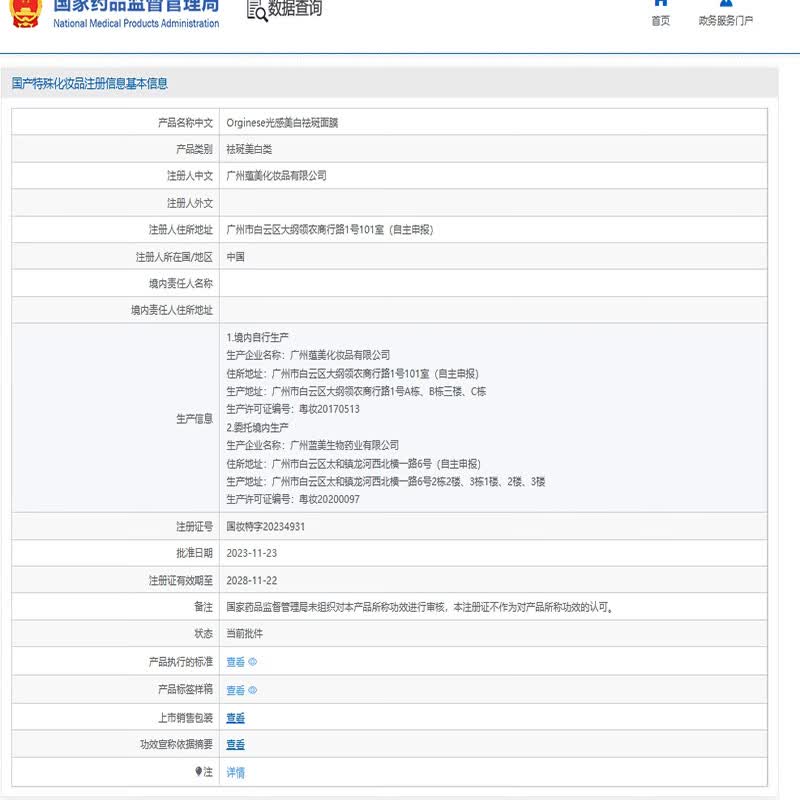 ORGINESE377面膜美白补水淡斑提亮肤色女熬夜深度保湿去黄气祛斑暗沉男士 2盒 20片