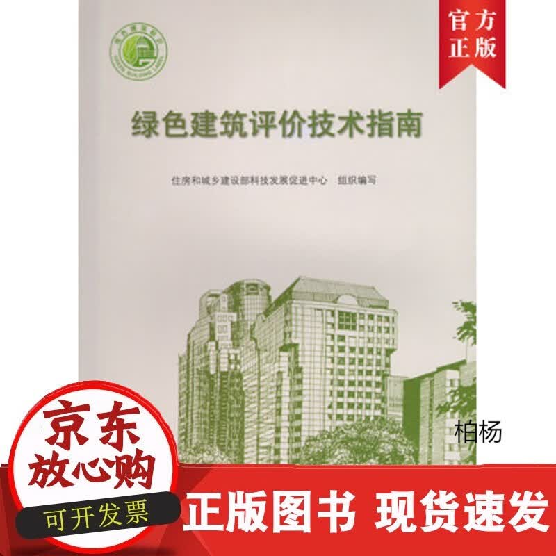 速发 绿色建筑评价技术指南
