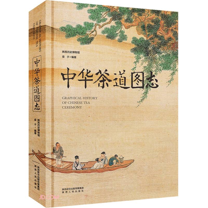 {正版新书}中华茶道图志9787224140453