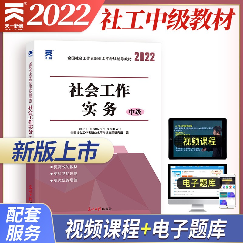 社会工作者中级2022全国社会工作者考试辅导教材：社会工作实务（中级）
