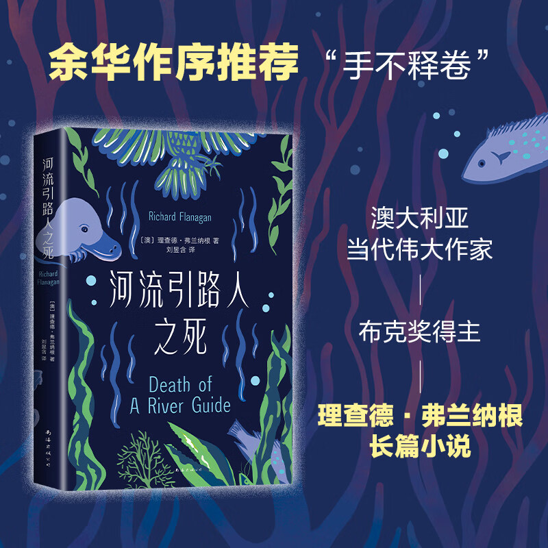 布克奖 理查德弗兰纳根 澳大利亚魔幻现实主义 外国文学 经典