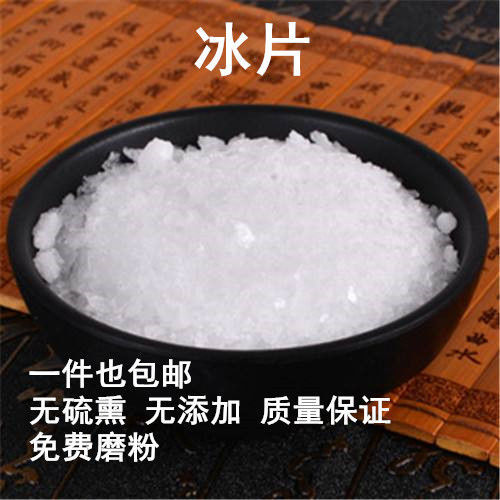 中药材冰片天然龙脑冰片粉500g纯龙脑香梅花薄荷脑 500g天然可点燃