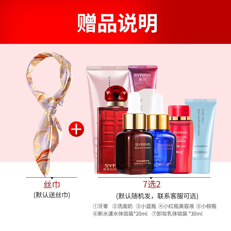 希芸(syrinx)套装水乳新水漾护肤品化妆品套装水乳精华面霜整套舰旗店礼物女 【保湿4件套礼盒】水+乳+精华+霜