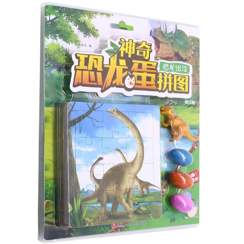 恐龙出没(修订版)/神奇恐龙蛋拼图