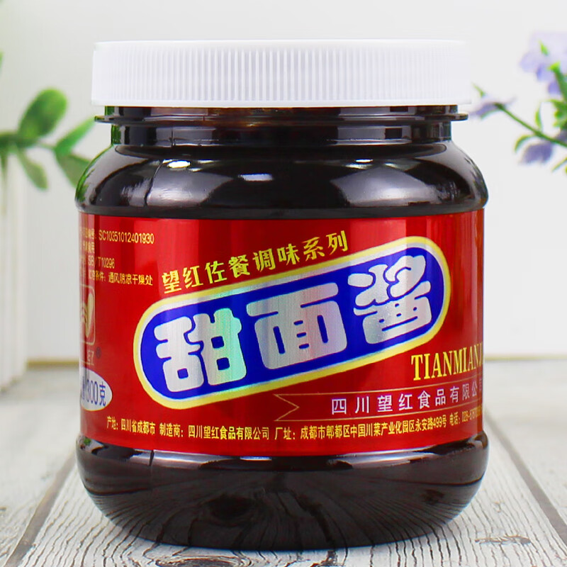 四川望红牌甜面酱300g*24瓶 整箱商用煎饼果子北京烤鸭望红甜面酱