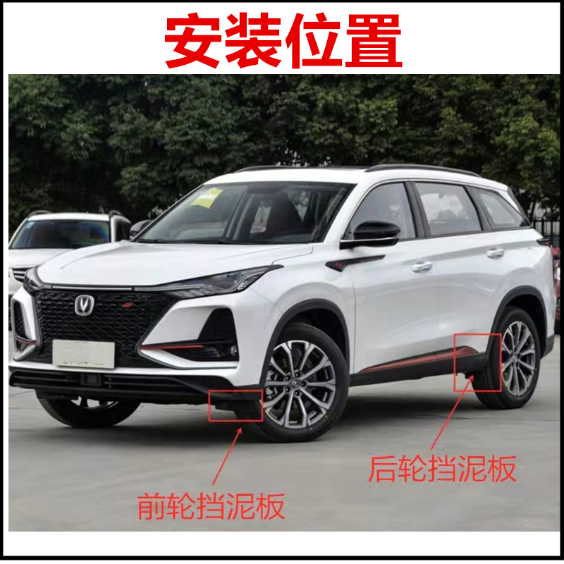 头林村适配长安cs75plus前后轮导流板挡泥板胎罩轮眉护板总成原装配件