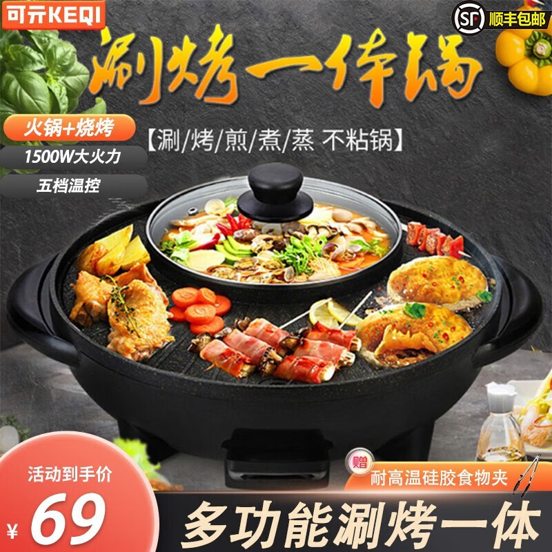可亓 电烧烤炉家用大容量电火锅涮烤一体烤肉锅无烟烤涮锅不粘韩式电烤盘烤肉加大加深烤肉盘煎煮火锅 多功能涮烤一体锅（32cm）适合1-6人