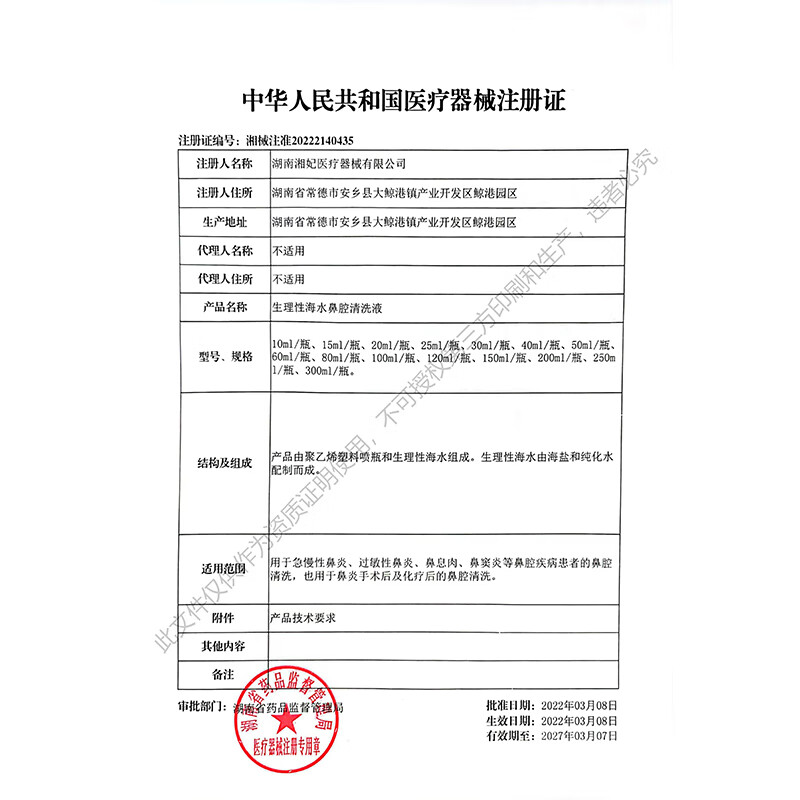 思恩腾瑞贝安洗鼻器高渗生理盐水喷鼻成人儿童生理性海水鼻过敏性鼻炎喷剂60ml 【鼻炎患者福音】生理盐水鼻腔喷雾器