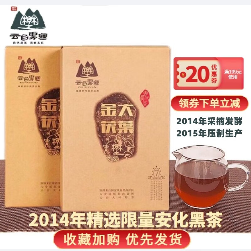 云台雾寒（yuntaiwuhan）大叶金茯茶砖湖南益阳安化黑茶金花茯茶砖茶天尖嫩料天茯中秋茶叶