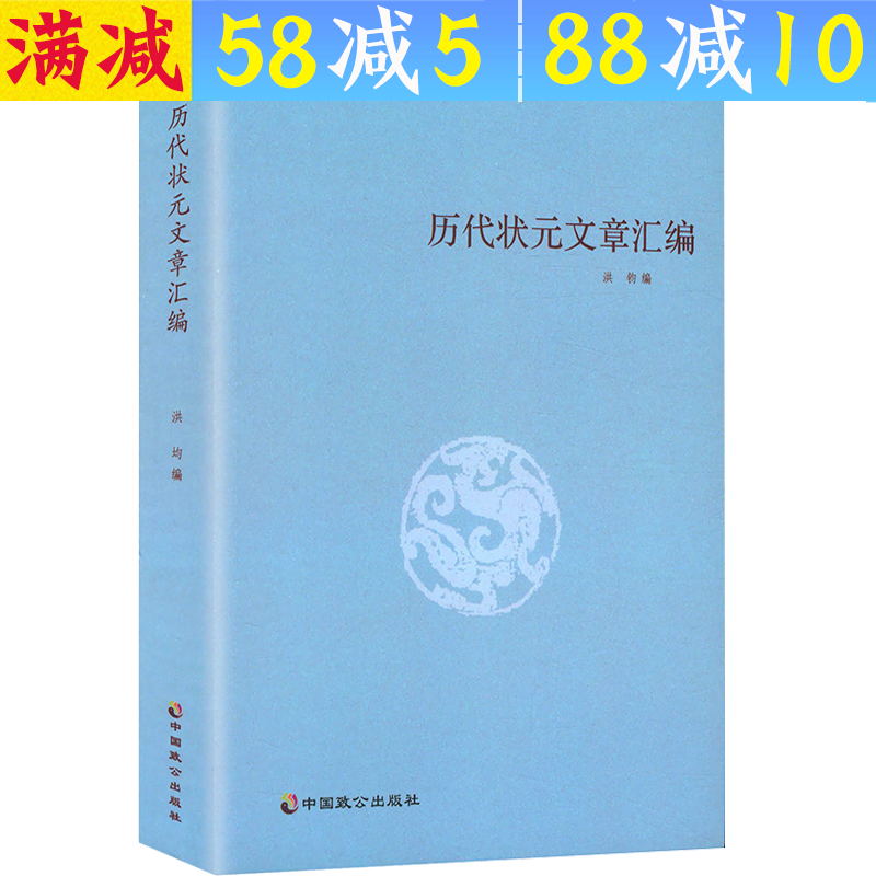 【现货包邮】 历代状元文章汇编 定价58使用感如何?