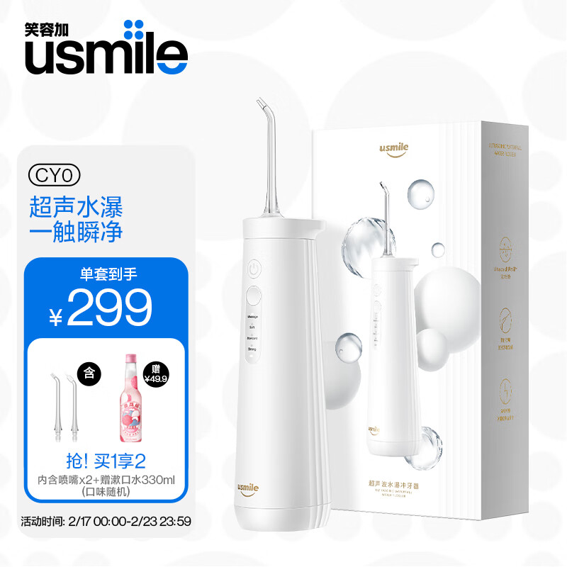 usmile笑容加冲牙器 洗牙器 水牙线 洁牙器 洁牙机 立式冲牙器 小水塔 水塔白礼物情侣
