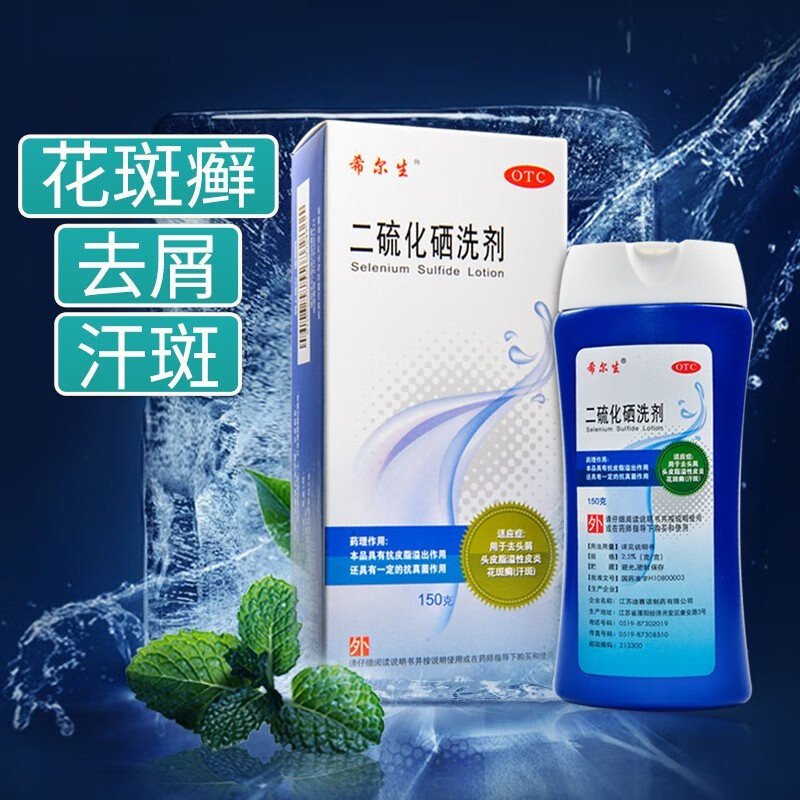 迪赛诺希尔生二硫化硒洗剂100g二氧化硫男女去屑止痒去头皮屑药水洗液