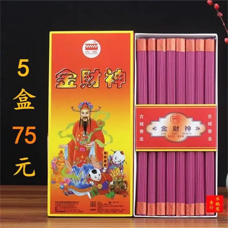 古城金财神香盒装线香财源广进卫生香绿色环保香财神爷上贡香进财花香