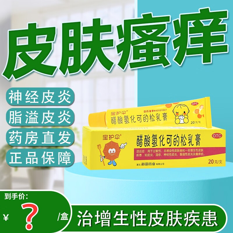 [宝护伞] 醋酸氢化可的松乳膏 20g/支 3盒【新日期2025年8月】