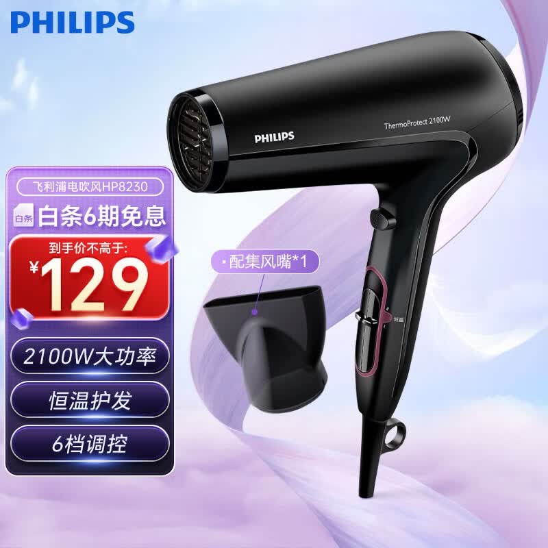 飞利浦（PHILIPS）电吹风机 家用大功率 6档调控 恒温速干 发廊沙龙专业级吹风筒 2100W丨恒温护发丨黑色使用感如何?