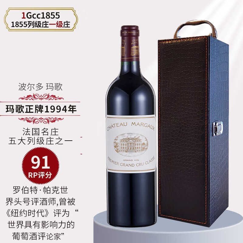 【法国名庄】1855列级庄一级庄 玛歌酒庄/古堡 margaux 进口干红葡萄
