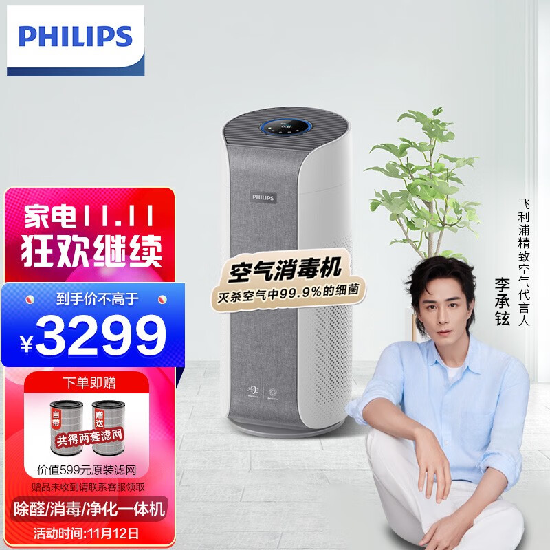 飞利浦（PHILIPS）空气净化器 消毒机 除甲醛除异味除PM2.5 家用 京品家电 京东小家智能生态 AC3858/09