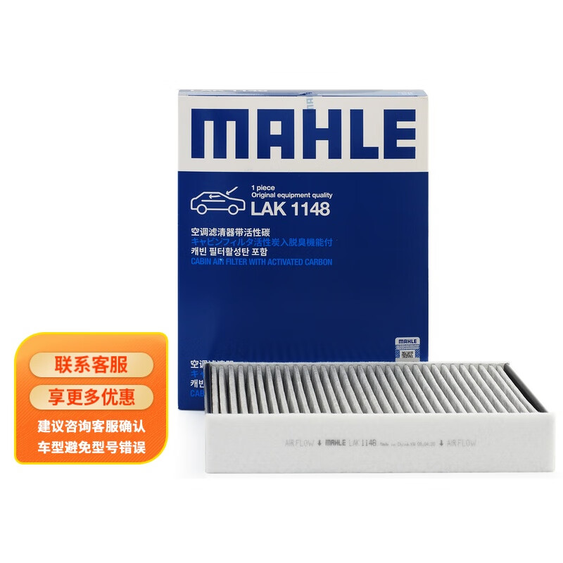 全评测揭秘马勒LAK1148空调滤清器评价如何？使用测评报告曝光