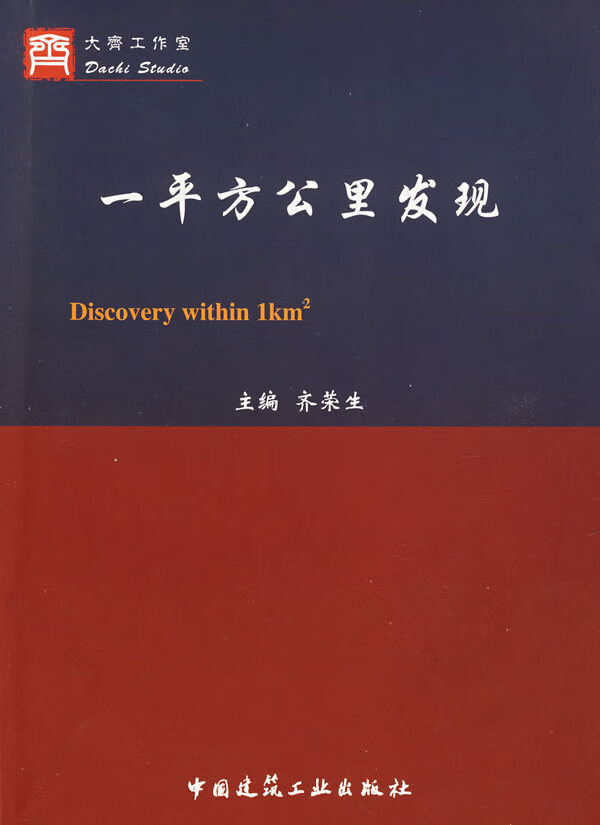 一平方公里发现【正版图书】
