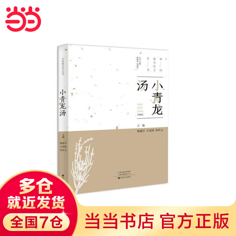 小青龙汤