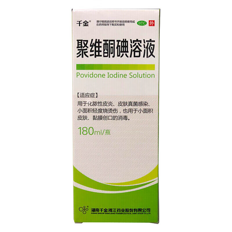 千金 聚维酮碘溶液 180ml 碘伏 小面积轻度烧伤 烫伤 皮肤真菌感染