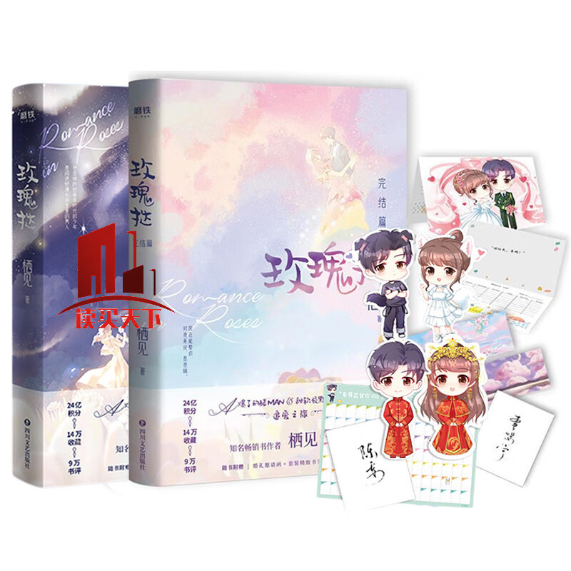 【赠品丰富全2册】玫瑰挞 玫瑰挞完结篇 栖见a爆了的兵哥哥与软萌女孩