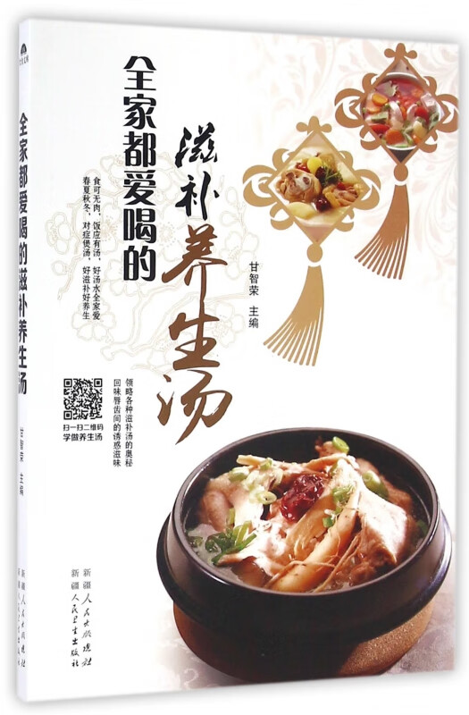 全家都爱喝的滋补养生汤