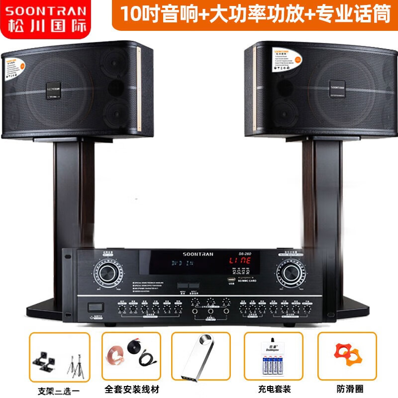 松川国际(soontran) sp2-10家庭ktv音响套装k歌会议投影仪家用影院