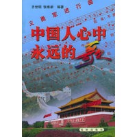 中国人心中永远的歌【放心选购】