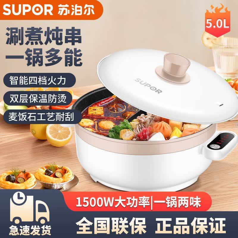 苏泊尔（SUPOR）电火锅 鸳鸯电火锅 家用多功能麦饭石锅 电热锅涮煮炖不粘锅双层堡体保温防烫 白色怎么样,好用不?