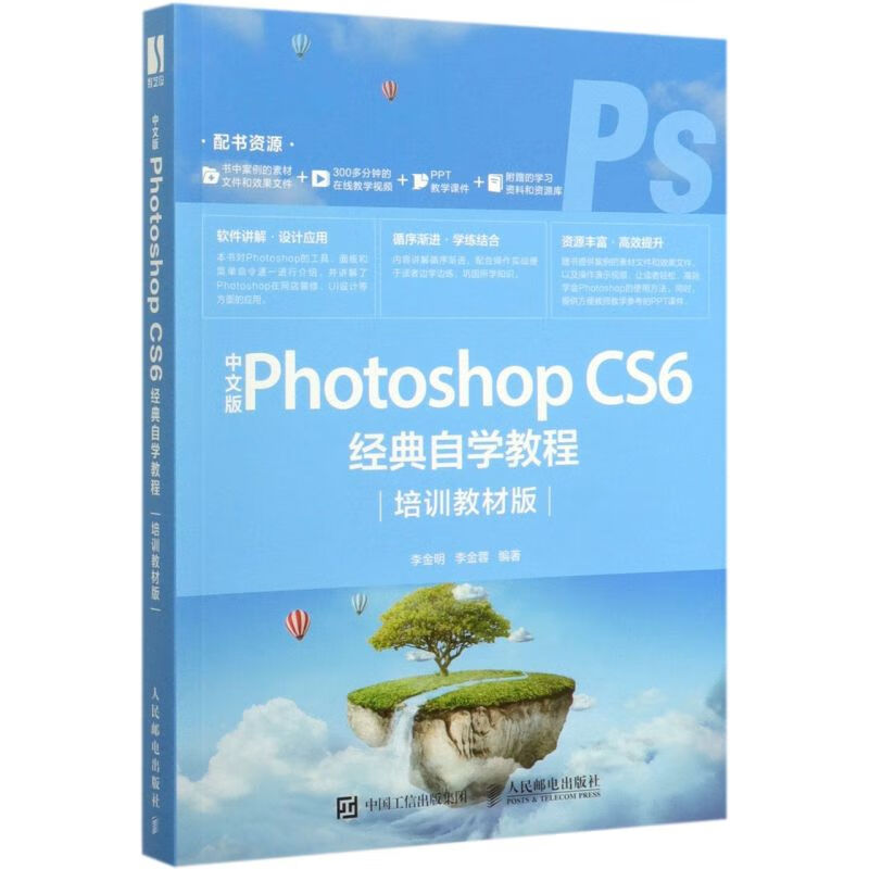 中文版Photoshop CS6经典自学教程(培训